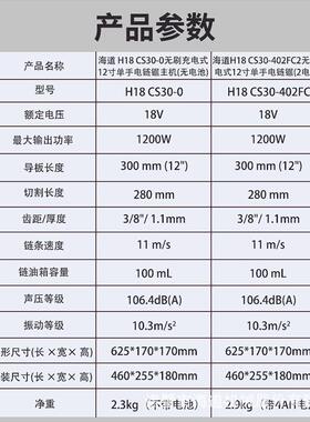 海道H18无刷充电式12寸单手电链锯剪树剪枝电动园林单手锯