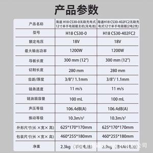 海道H18无刷充电式12寸单手电链锯剪树剪枝电动园林单手锯