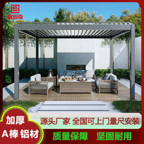 户外庭院别墅露台室外花园凉亭智能电动翻转百叶铝合金遮阳亭厂家