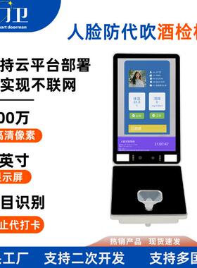 防代吹别酒检机面I部识别动门禁仪ICJF-XY/D刷卡指态纹识岗前考勤