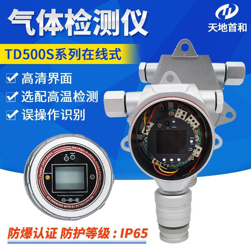 在线式氧气检测仪TD500S-O2工业氧光学氧微量氧高温氧含量氧表