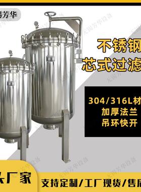 工业纯水预处理大流量过滤器40寸69芯不锈钢过滤器精密过滤器