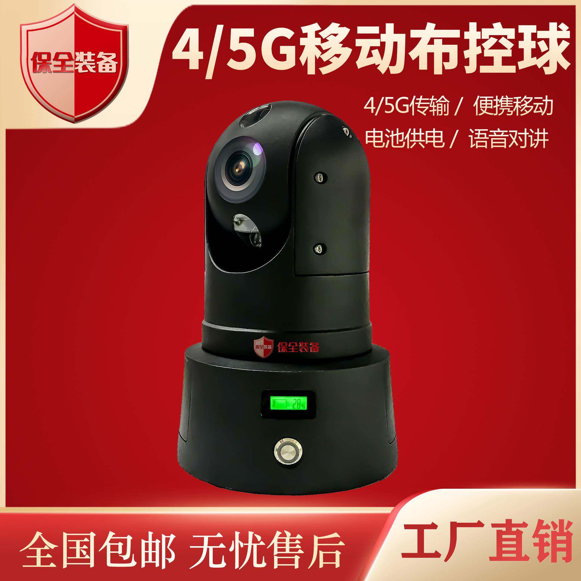 4G/5G/WIF移动高清布控球自主供电无线视频/蹲点/临时监控