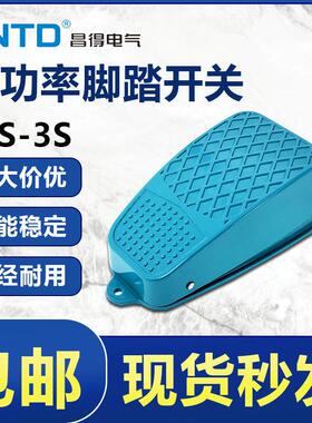 CNTD昌得TFS CFS-3S脚踏开 关三相220V大功率电流15A脚踩踏板开