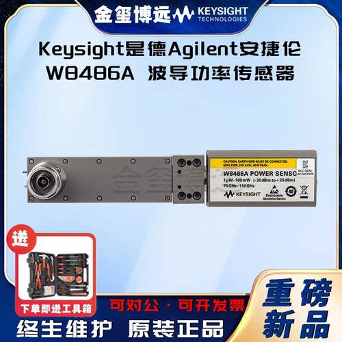 W8486A波导功率传感器