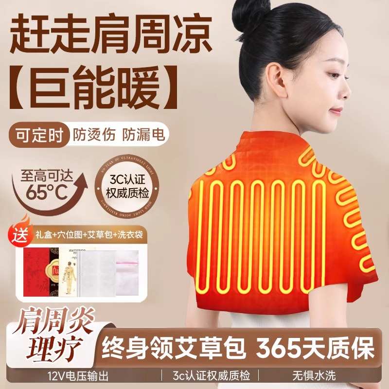 电加热护肩保暖肩周炎睡觉专用护颈椎治肩膀发热敷神器理疗披肩