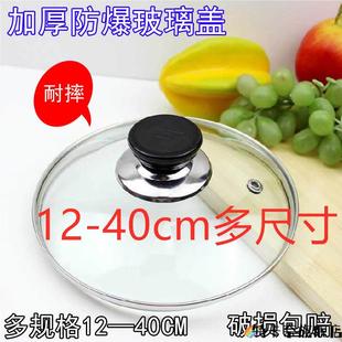 18厘米27公分14 锅盖16.5cm15钢化玻璃21用31