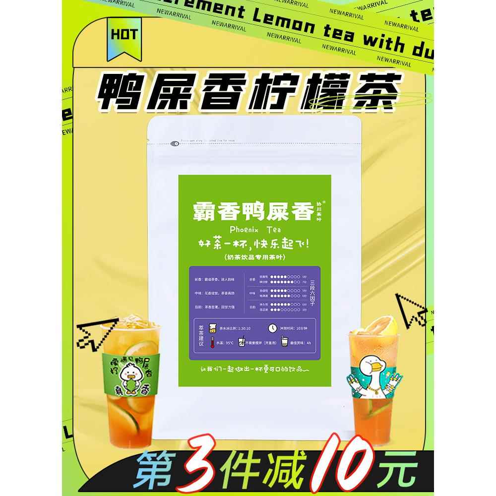 霸香鸭屎香奶茶店专用茶叶手打柠檬茶柠檬商用暴打香茶单丛茶单枞