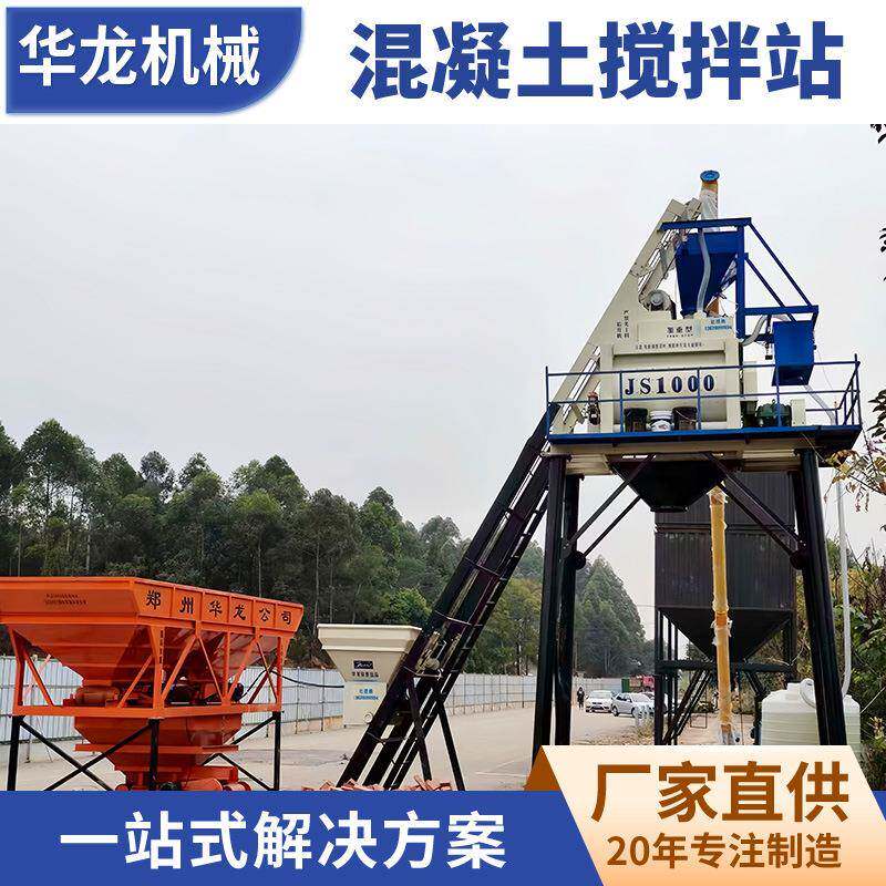 免基础双卧轴强制混凝土搅拌站水泥砂浆商砼搅拌机混凝土搅拌站