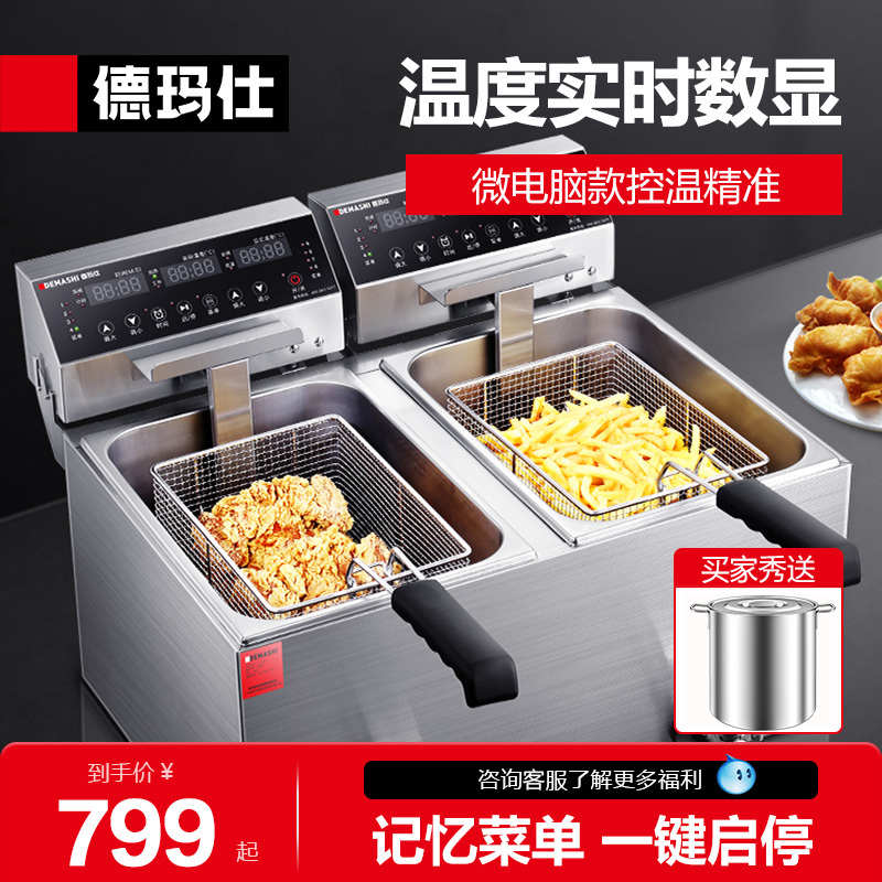 德玛仕单缸双缸油炸锅电炸炉商用大容量油炸机商用鸡叉骨炸串专用