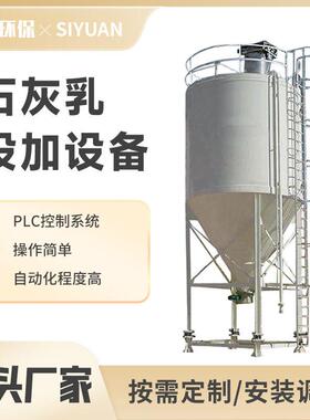 粉末活性炭加装置 石灰乳投加装置 投加精准  思源环保