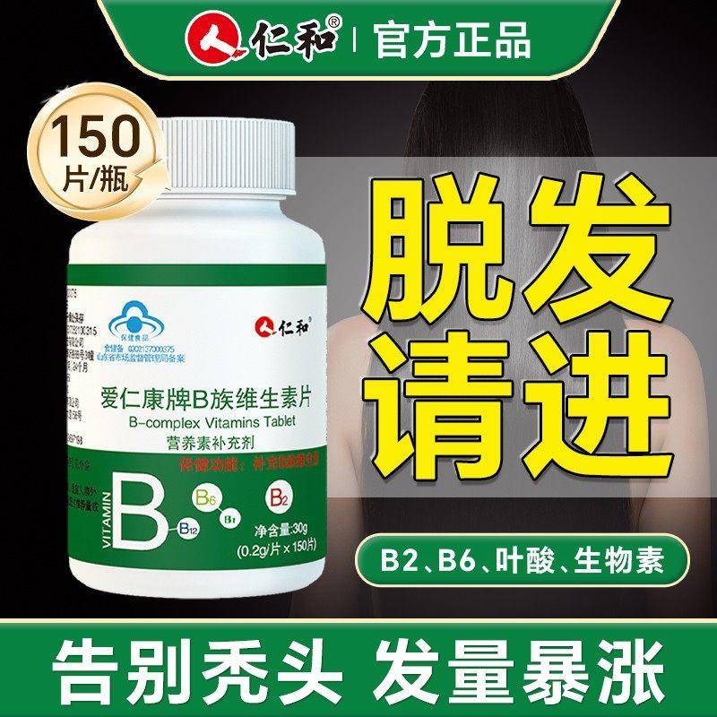 维生素B6片断发发生发官方正品白发掉头发严重吃什么b族h新陈代谢