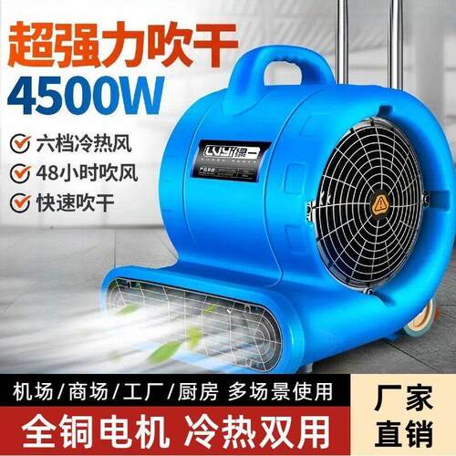 回南天吹地机地板地面地上吹干机商用吹风机烘干厕所吹地风机强力
