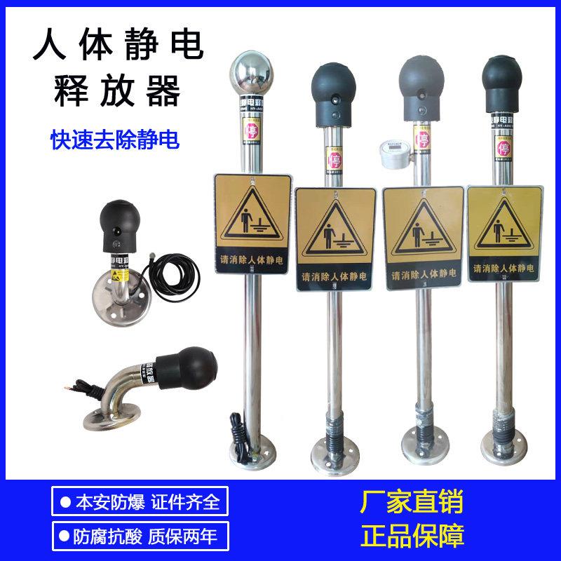 防爆静电释放器工业人体触摸式声光语音消除球器不锈钢防静电桩柱