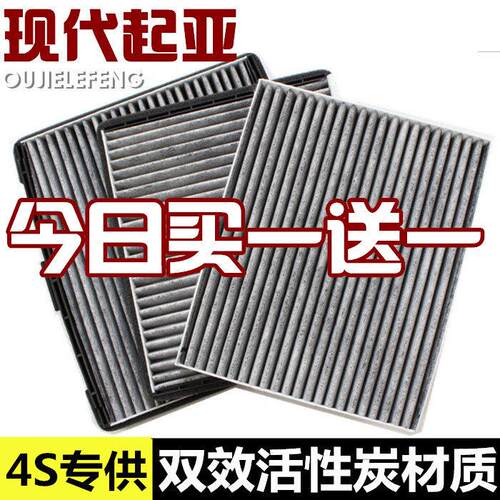 适配现代朗动途胜ix35IX25名图索八悦动胜达伊兰特瑞纳空调滤芯格