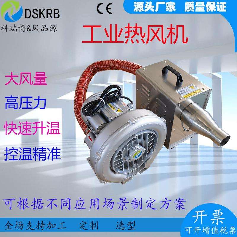 加工工程中压11kw 15kw 20kw热风机电热升温干燥工业大功率热风机