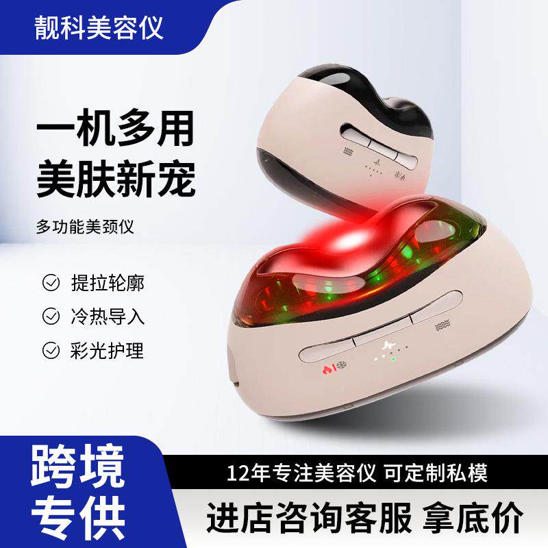 多功能三合一美颈仪家用电动按摩仪面部冷热导入按摩全身