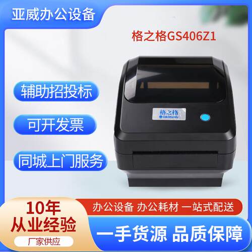 GS406ZI四寸热敏条码打印机快递面单E邮宝不干胶热敏标签机