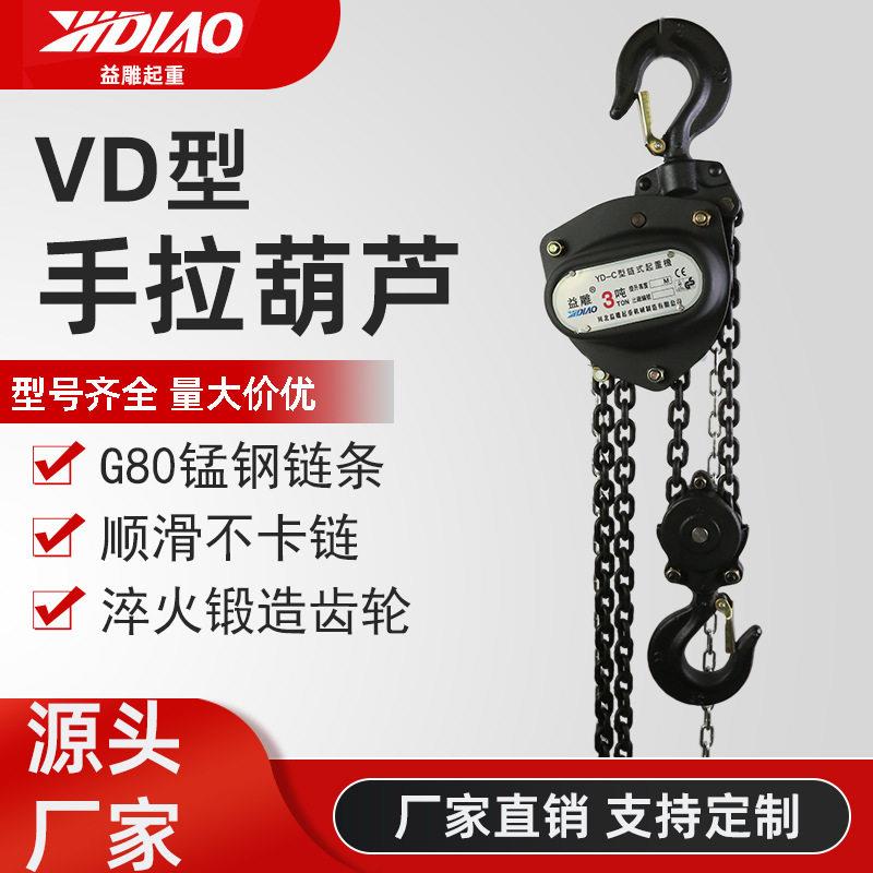 VD轴承款手拉葫芦G80锰钢链条厂家供应可手拉力小型手动葫芦