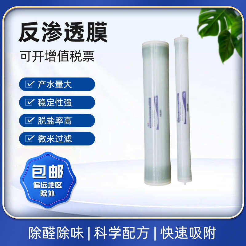 厂家直销4040反渗透膜8040反渗透ro膜ro反渗透膜抗污染膜纳滤膜现