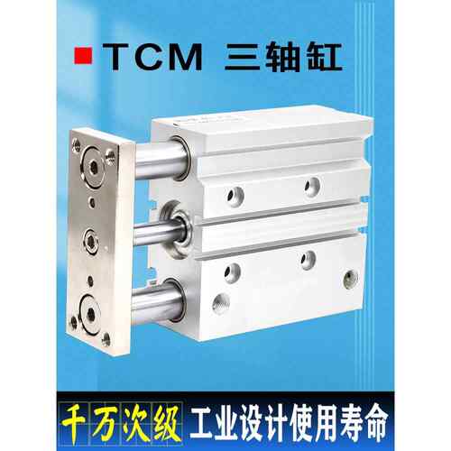 TCM气缸16 20 25 32 40 50 63 80X20X30X40X50X75S带导杆三轴三杆
