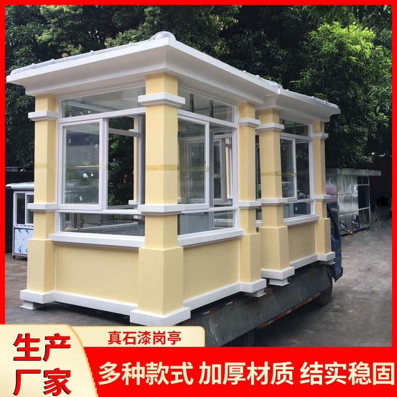 雕花板真石漆保安岗亭可移动成品景区值班室户外不锈钢收费亭