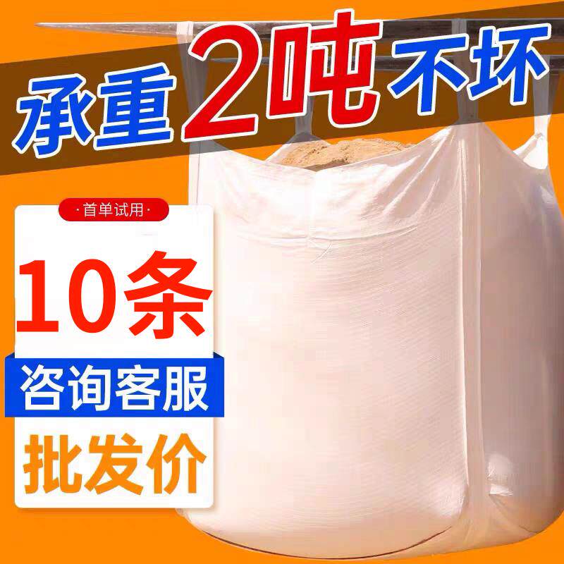 吨包袋1吨2吨加厚集装袋方形一吨袋工业用桥梁预压白色上封口