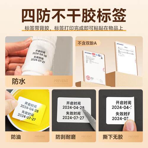 德佟P2食品标签打印机生产日期商品合格打价格条码服装吊牌热敏不