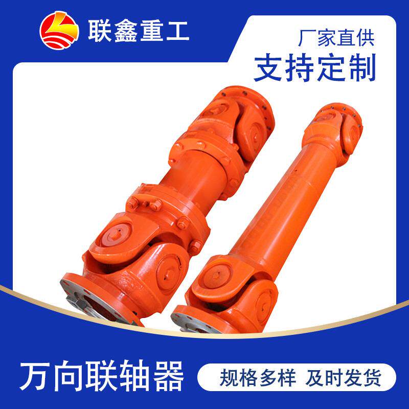 SWC伸缩型十字轴十字包万向联轴器冶金机械万向传动轴