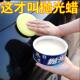 汽车抛光蜡漆面去画 划痕修覆美容蜡养护上光通用打蜡保养镀膜去