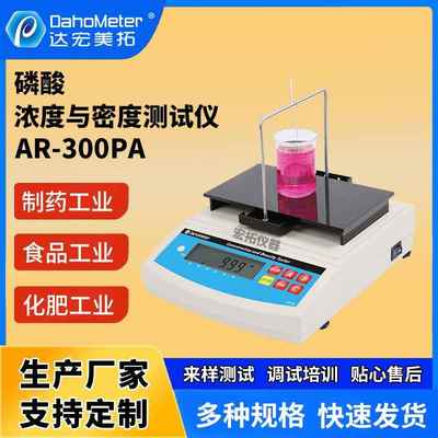 食品工业盐度计检验数显小型高精度密度计磷酸分析仪浓度测试仪