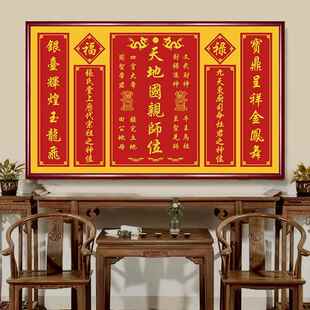 网红天地亲师位中堂堂画农村堂屋大祖德流芳字家祠对画联神国位气