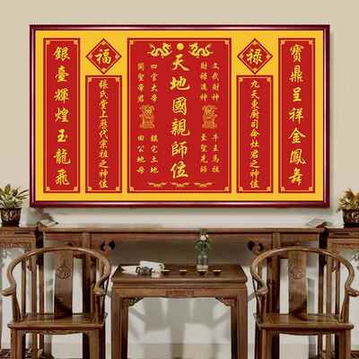 网红天地亲师国位中堂画农村堂屋对大祠气祖流芳字画家堂联神德位
