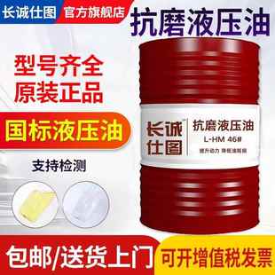 液压油抗磨46号68号千斤顶叉车举升机挖掘机铲车专用32 200升大桶