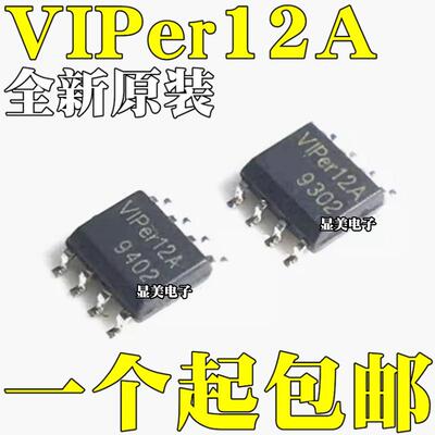全新原装VIPER12AVIPER12AS贴片8脚SOP8电磁炉电源芯片