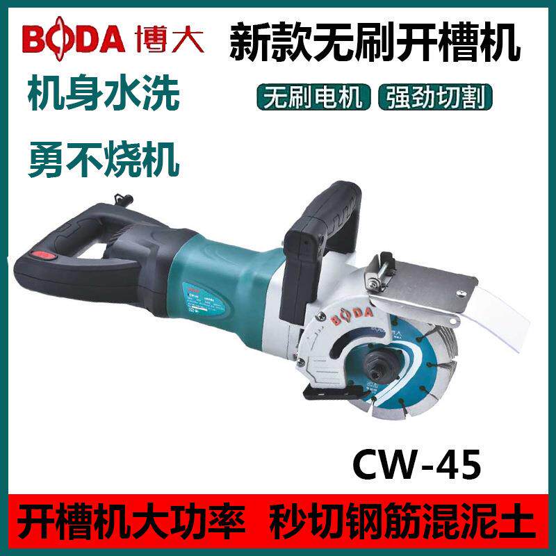 博大无刷开槽机墙面开线槽大功率水电安装混凝土一次成型切割机