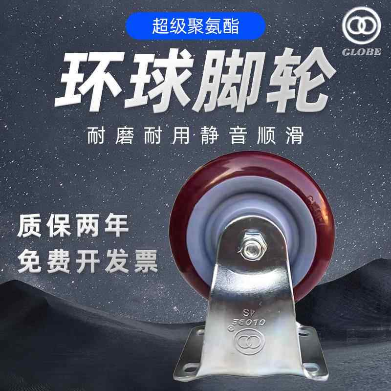 环球脚轮中型万向静音耐磨聚氨酯红PU固定活动煞车推车轮3/4/5寸
