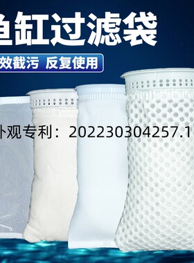 鱼缸4寸过滤袋水族箱底滤尼龙网兜 PP棉 纳米防溢流100目魔袋滤袋