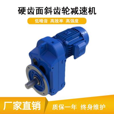 JRTFF97平行轴斜齿轮减速机JRTFF107搅拌罐减速机