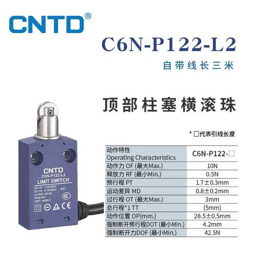 CNTD昌得行程C6N-P122L2 2米线长自复位防水限位开关