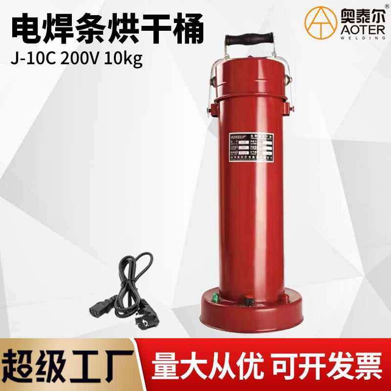 电焊条烘干桶YH-10公斤AC220V保温桶加热筒450mm烘干筒10kg可调温