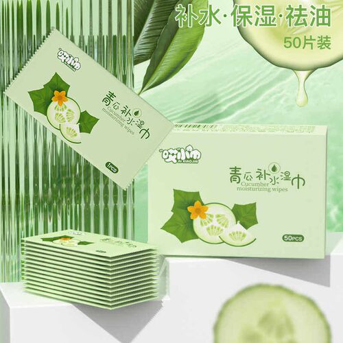 正品50片|独立装湿纸巾青瓜保湿去油洁面擦脸可携式包装小包学生