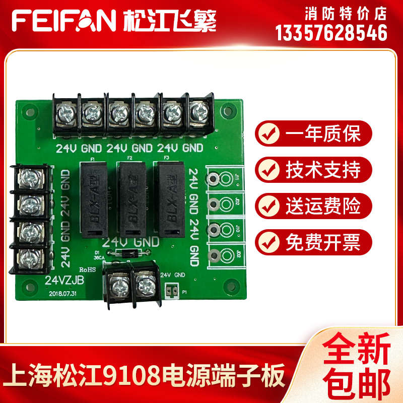 上海松江F9108A外控电源端子板 24V接线分线卡飞繁火灾报警控制器