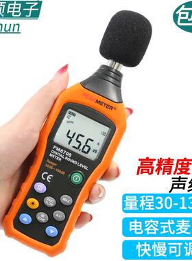 华谊Pm6708高精度数字声级计噪声计专业级手持式分贝计噪声检测器