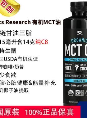 现货美国Sports Research Keto MCT C8辛酸中炼甘油三脂生酮饮食