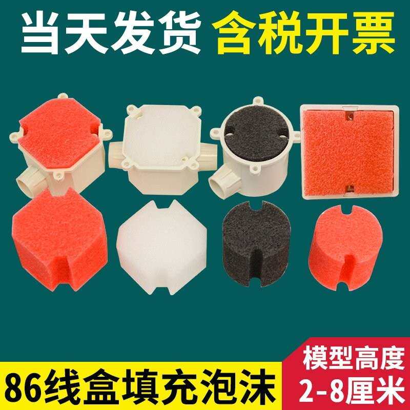PVC86型理线 线盒填充泡沫堵穿筋盒铁盒预埋封堵模块开 关底盒保