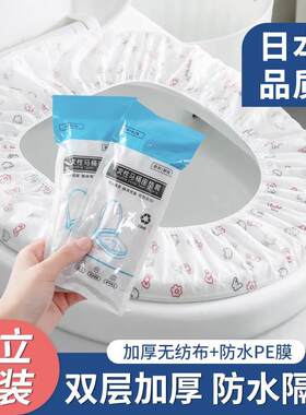 日本一次性马桶垫酒店旅行专用孕产妇马桶坐便垫纸套防水家用圈贴