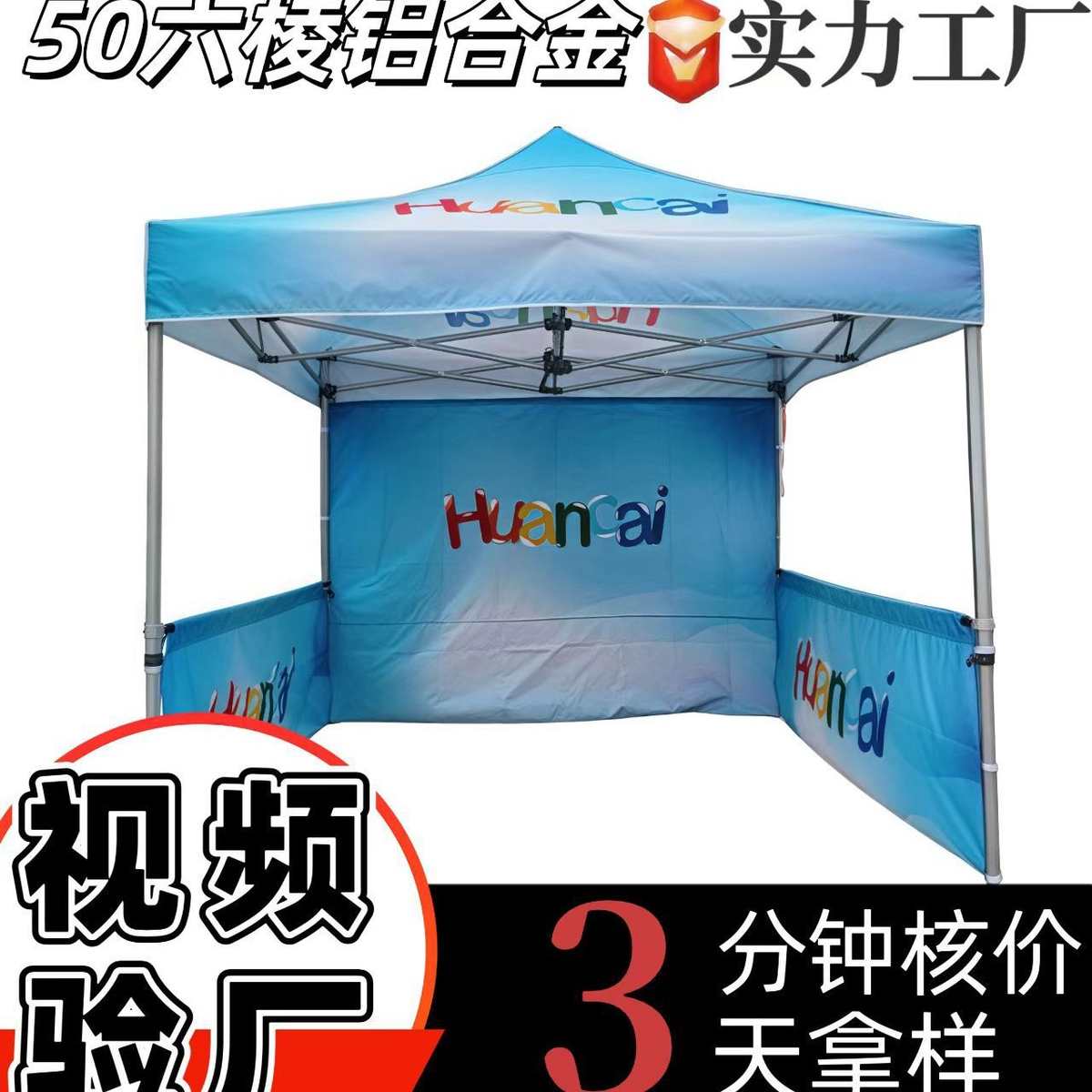 户外广告帐篷展示折叠帐篷展览帐篷铝合金支架定制四角帐篷3×3米