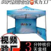 户外广告帐篷展示折叠帐篷展览帐篷铝合金支架定制四角帐篷3×3米