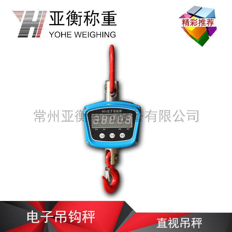 厂家直销500kg730吊钩秤OCS-XZ直视式电子吊秤
